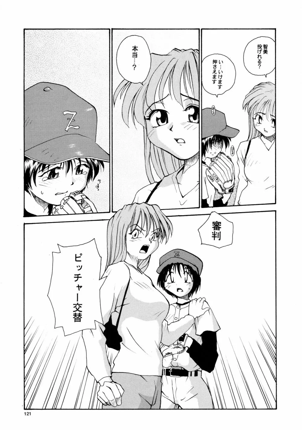 香織と智美 第1話～第5話 - page119