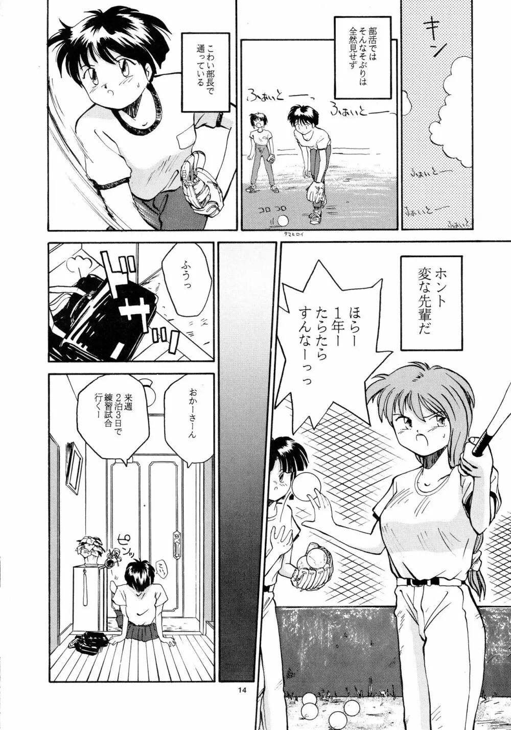 香織と智美 第1話～第5話 - page12