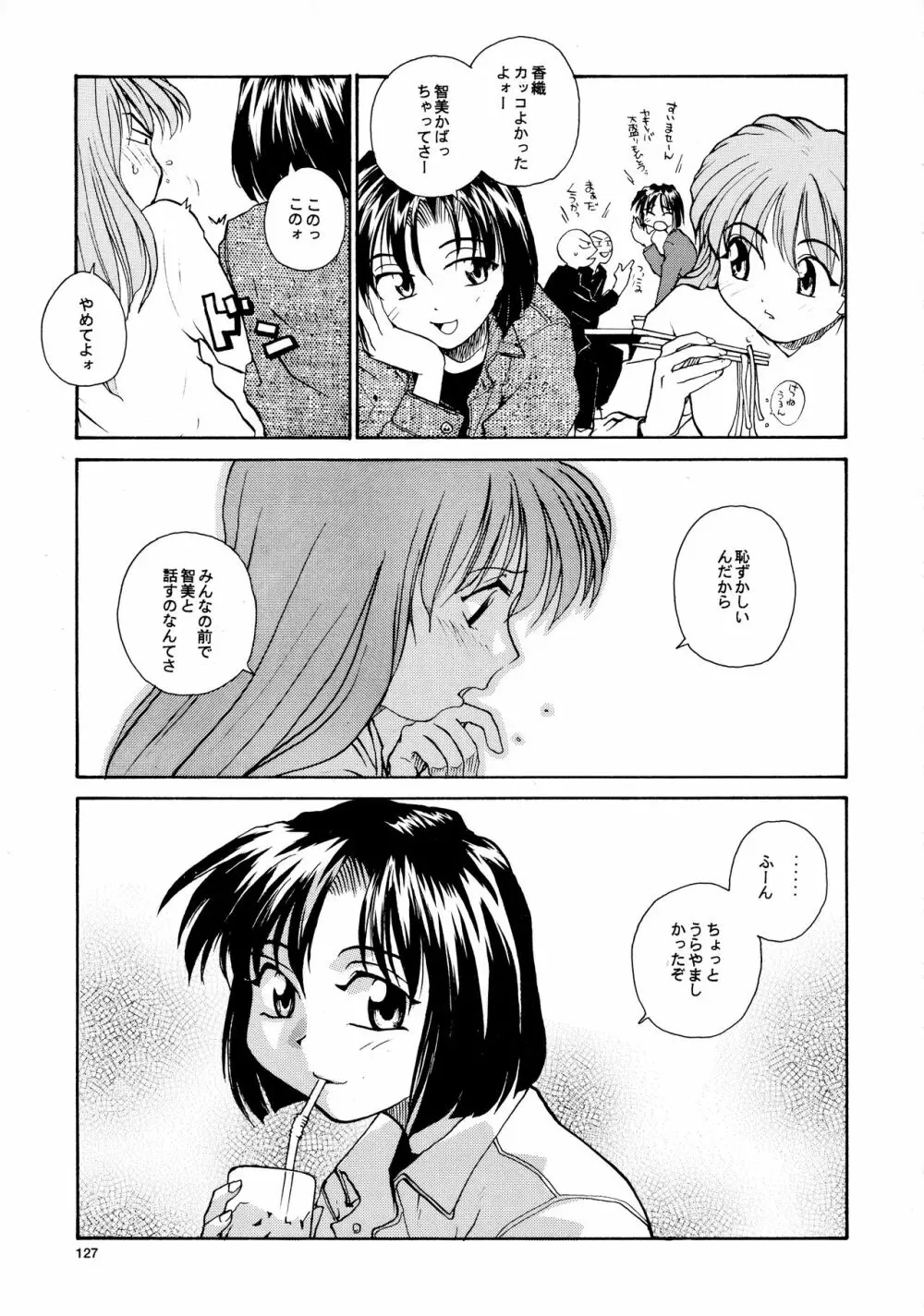 香織と智美 第1話～第5話 - page125