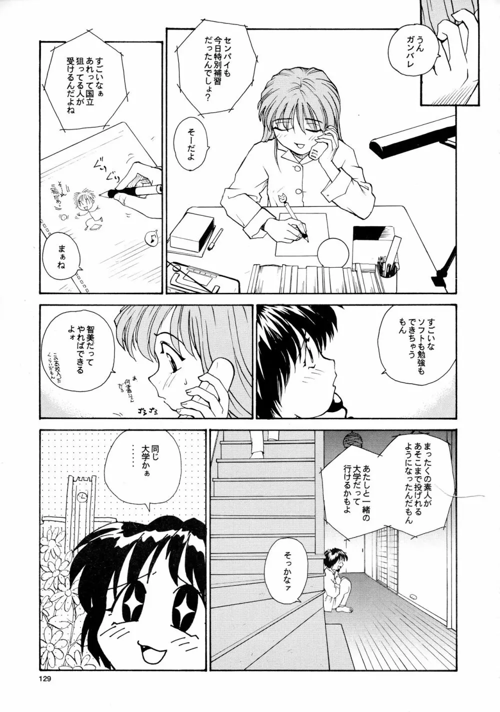 香織と智美 第1話～第5話 - page127