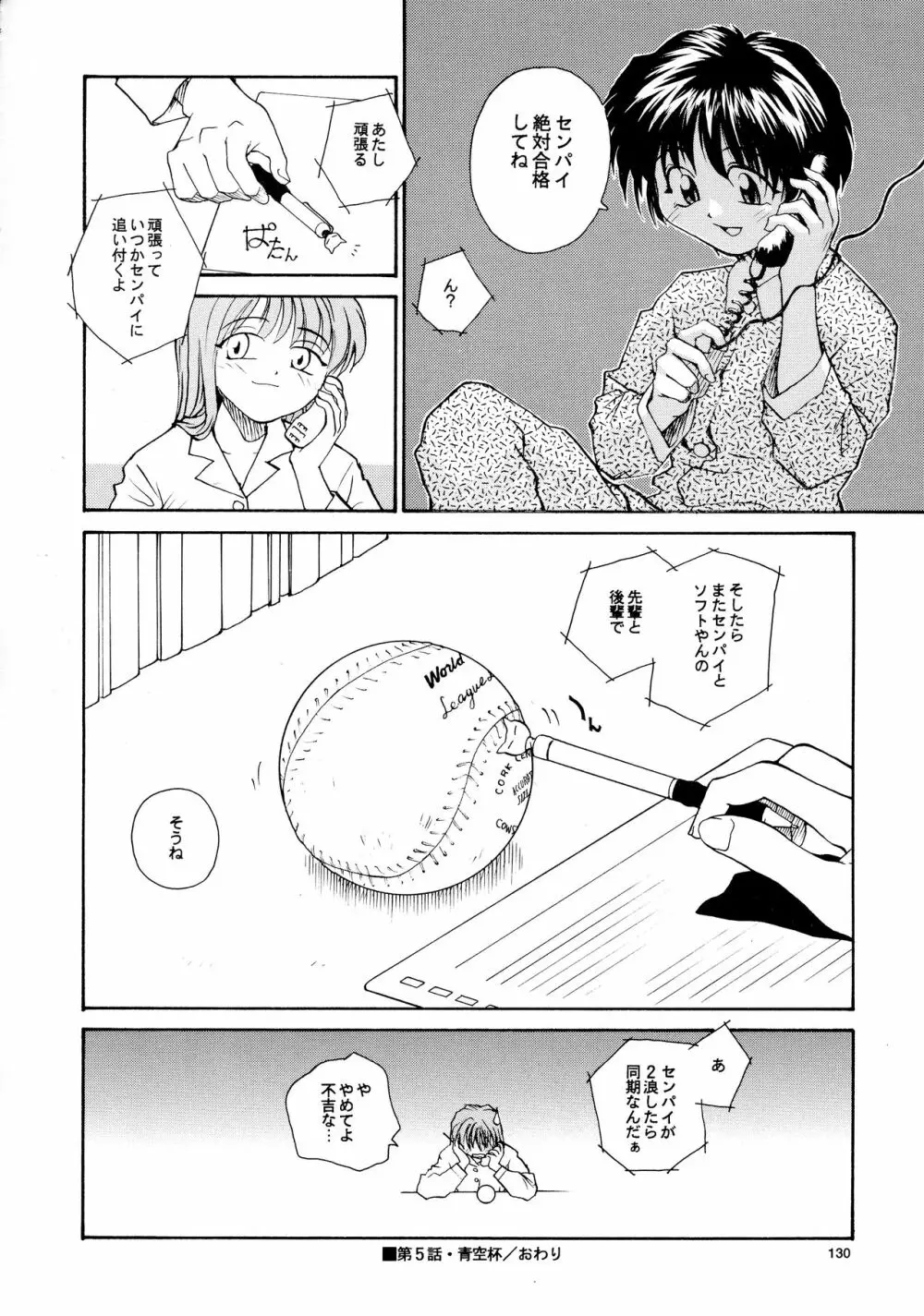 香織と智美 第1話～第5話 - page128