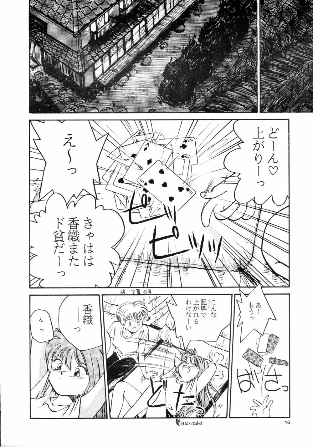 香織と智美 第1話～第5話 - page14