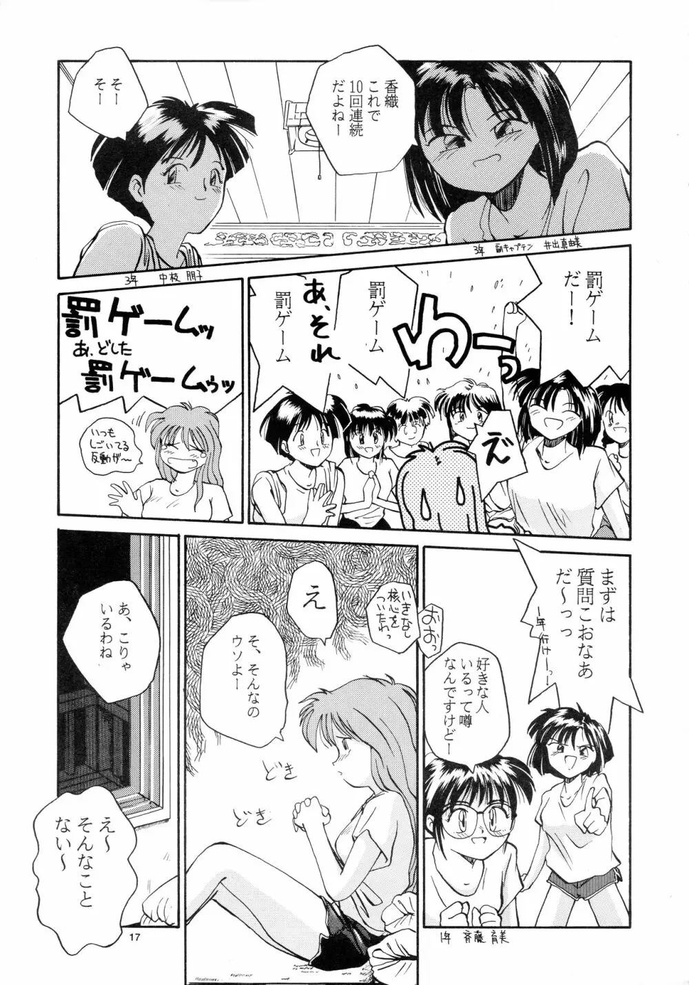 香織と智美 第1話～第5話 - page15