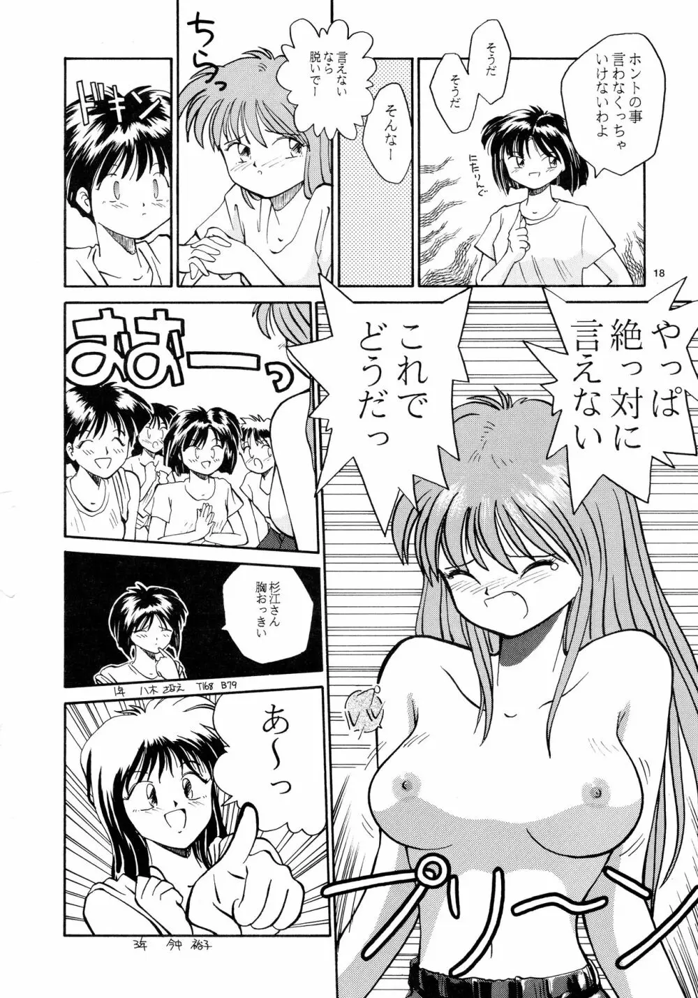香織と智美 第1話～第5話 - page16