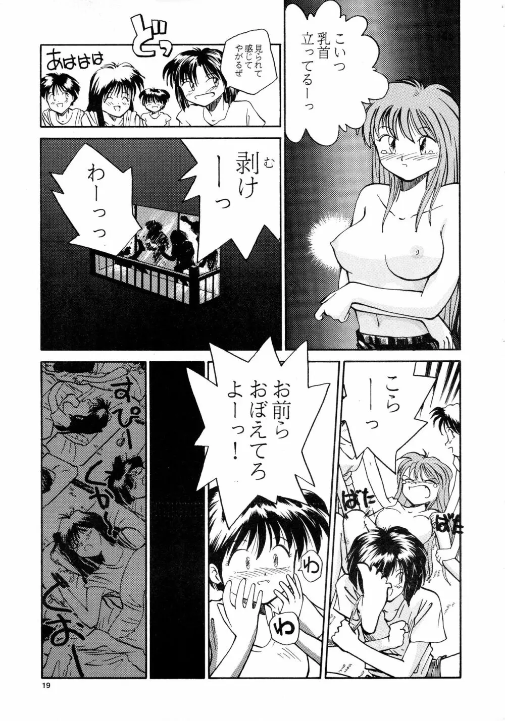 香織と智美 第1話～第5話 - page17