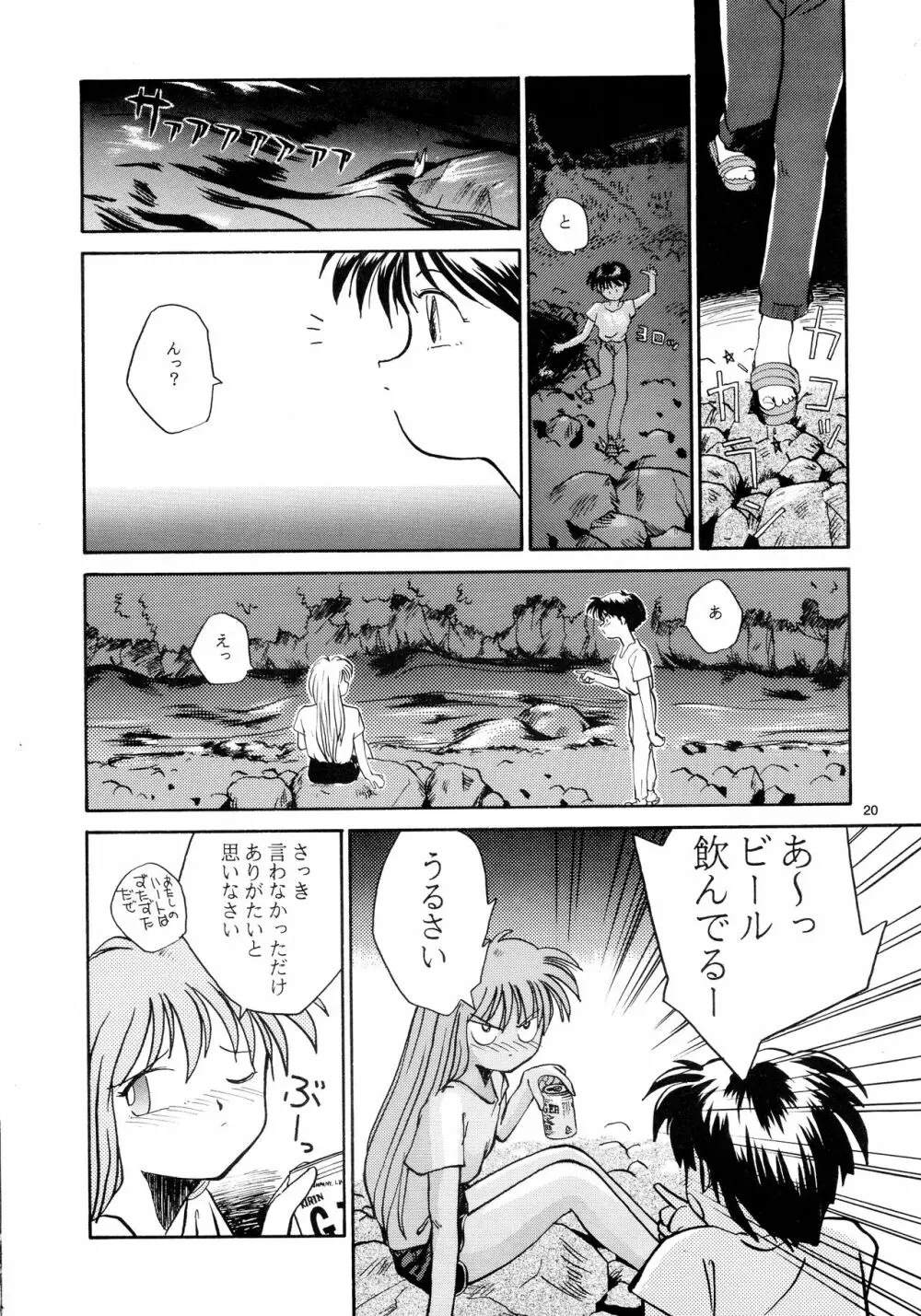 香織と智美 第1話～第5話 - page18