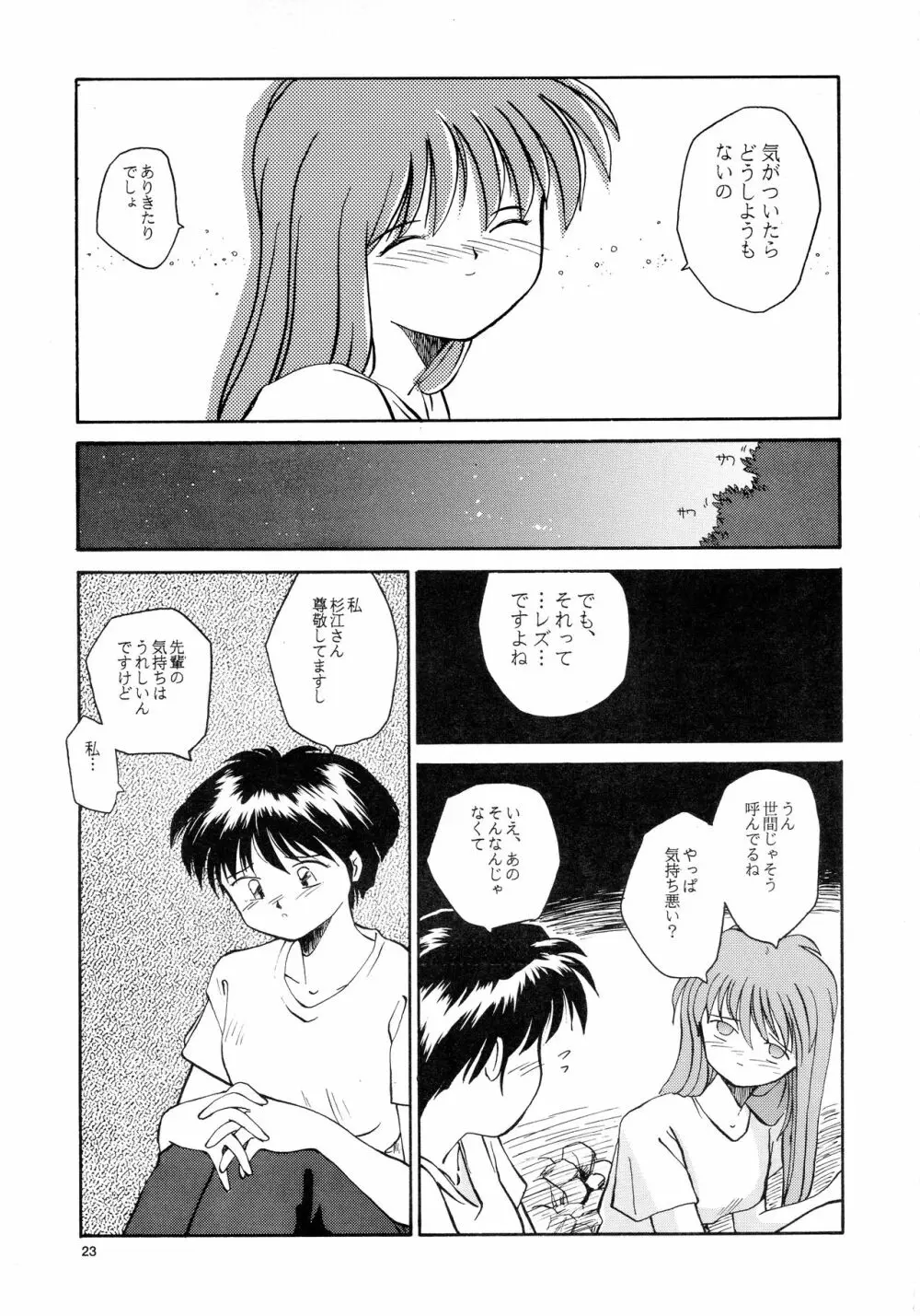 香織と智美 第1話～第5話 - page21