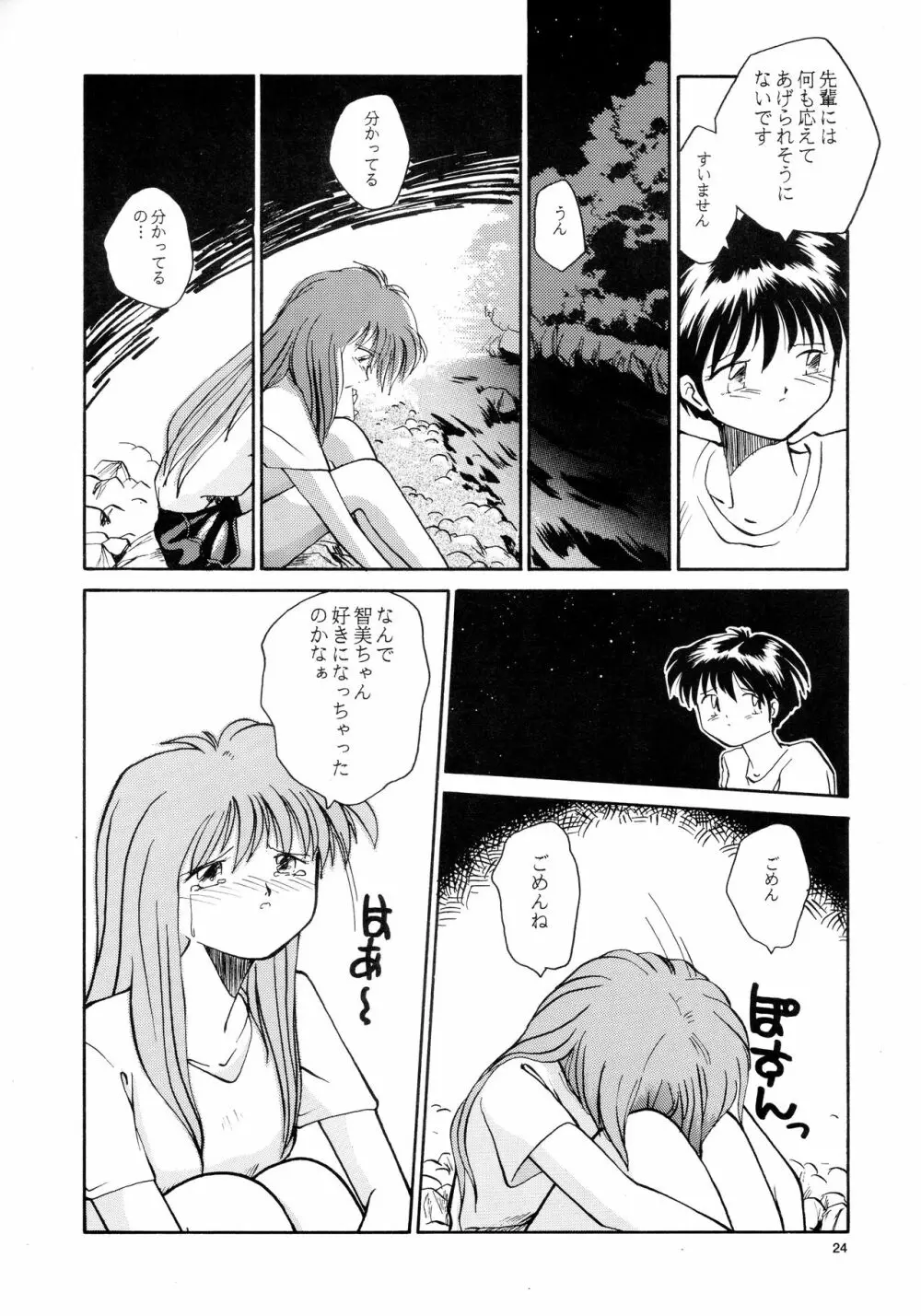 香織と智美 第1話～第5話 - page22
