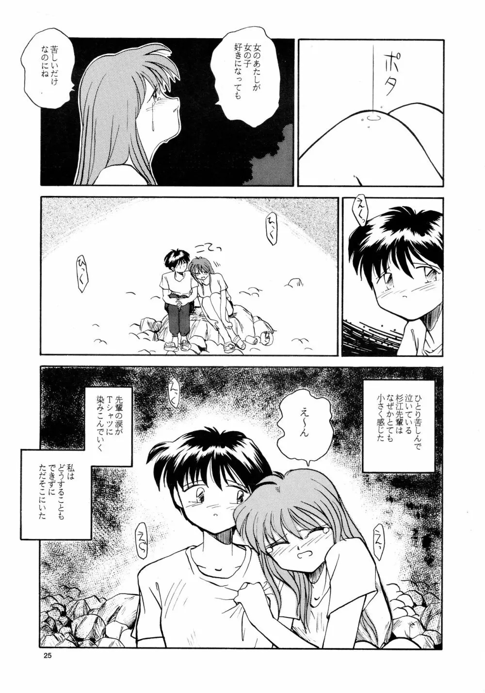 香織と智美 第1話～第5話 - page23
