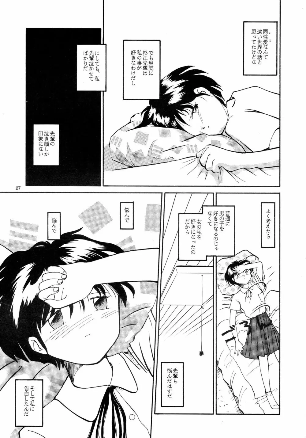 香織と智美 第1話～第5話 - page25