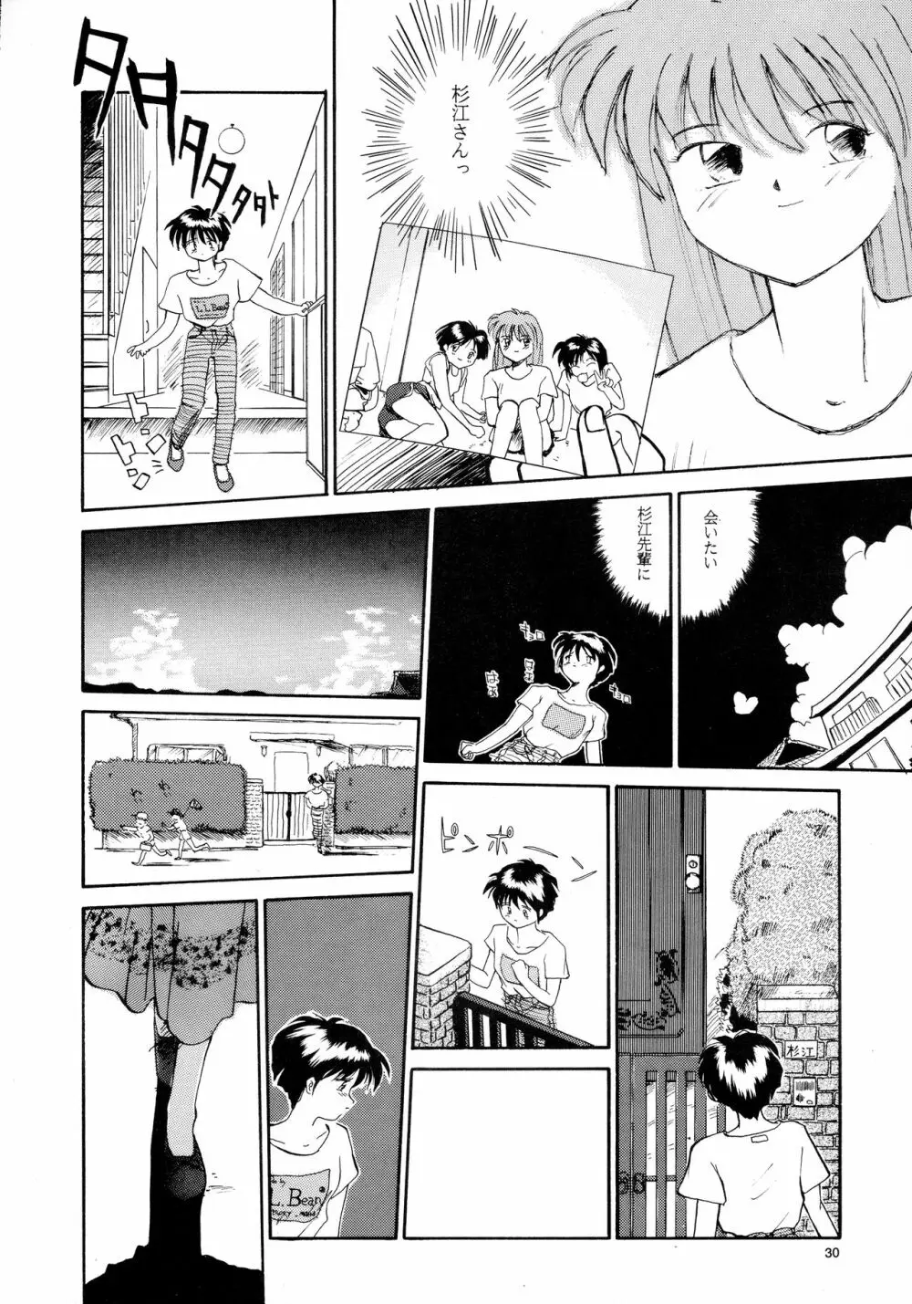 香織と智美 第1話～第5話 - page28