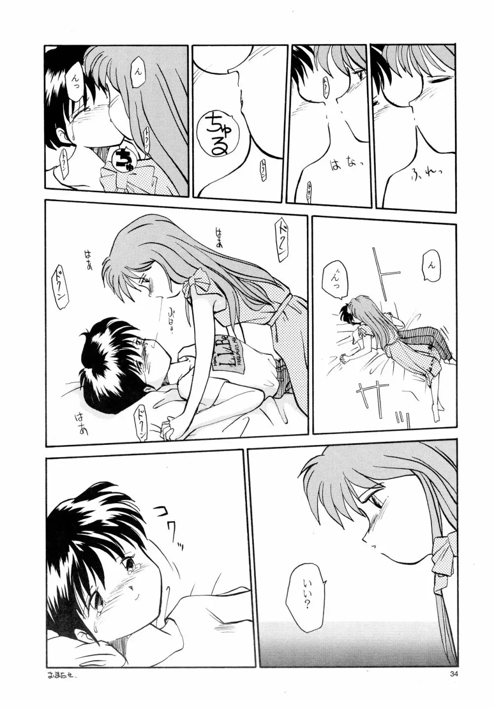 香織と智美 第1話～第5話 - page32