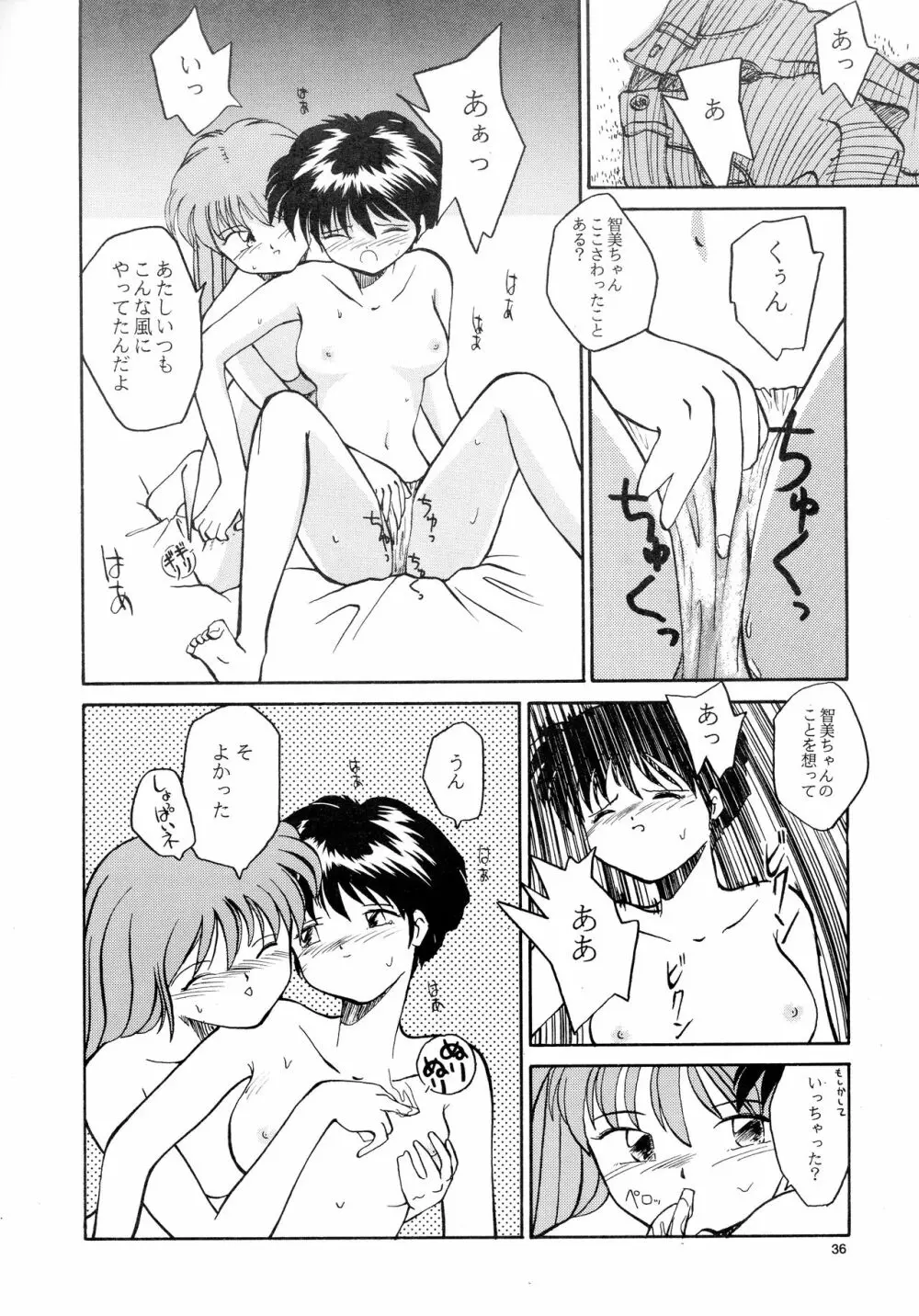 香織と智美 第1話～第5話 - page34