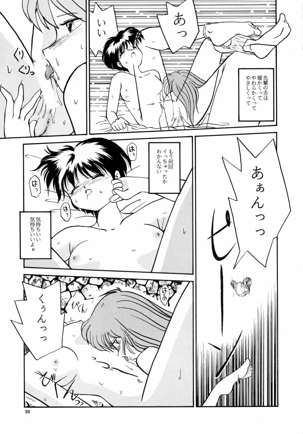 香織と智美 第1話～第5話 - page37