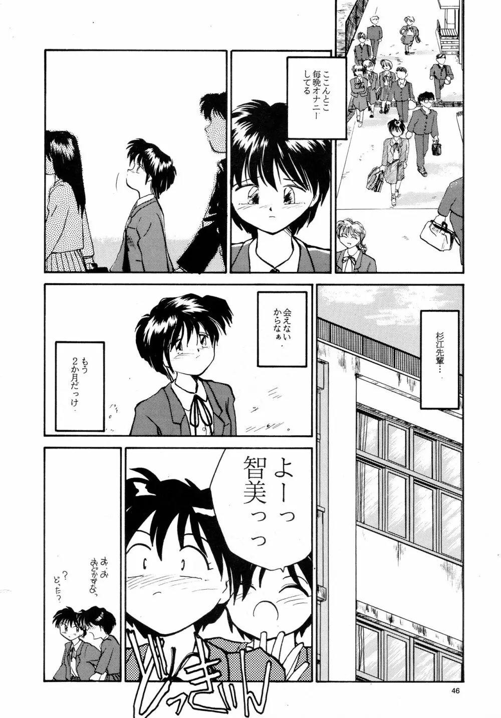 香織と智美 第1話～第5話 - page44