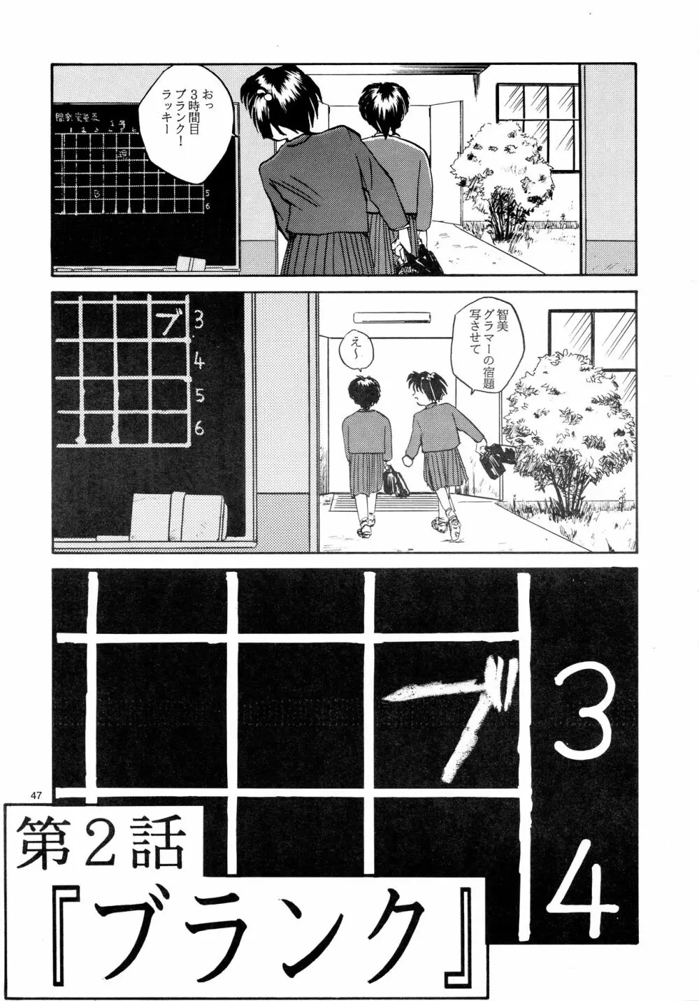 香織と智美 第1話～第5話 - page45