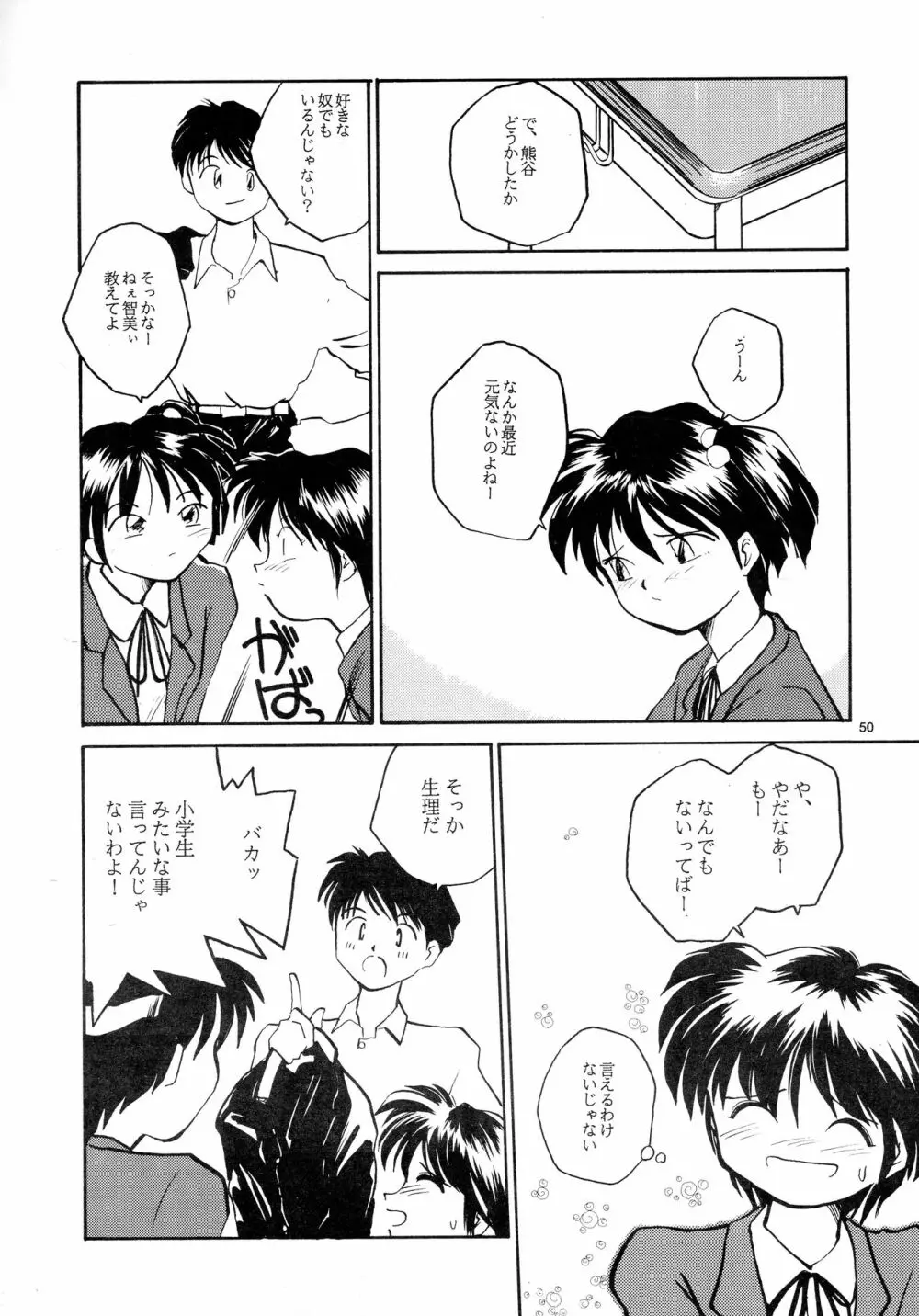 香織と智美 第1話～第5話 - page48