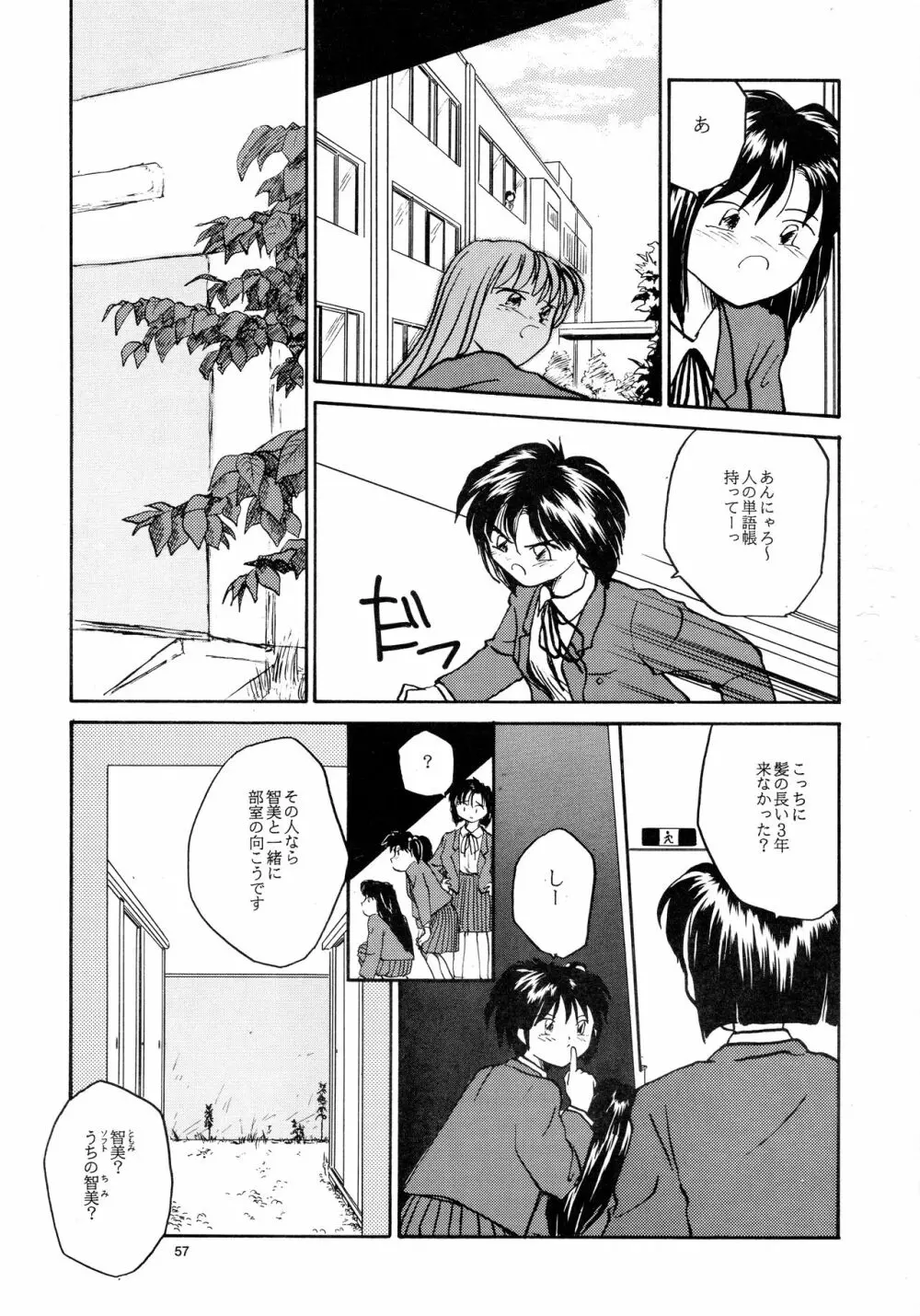 香織と智美 第1話～第5話 - page55