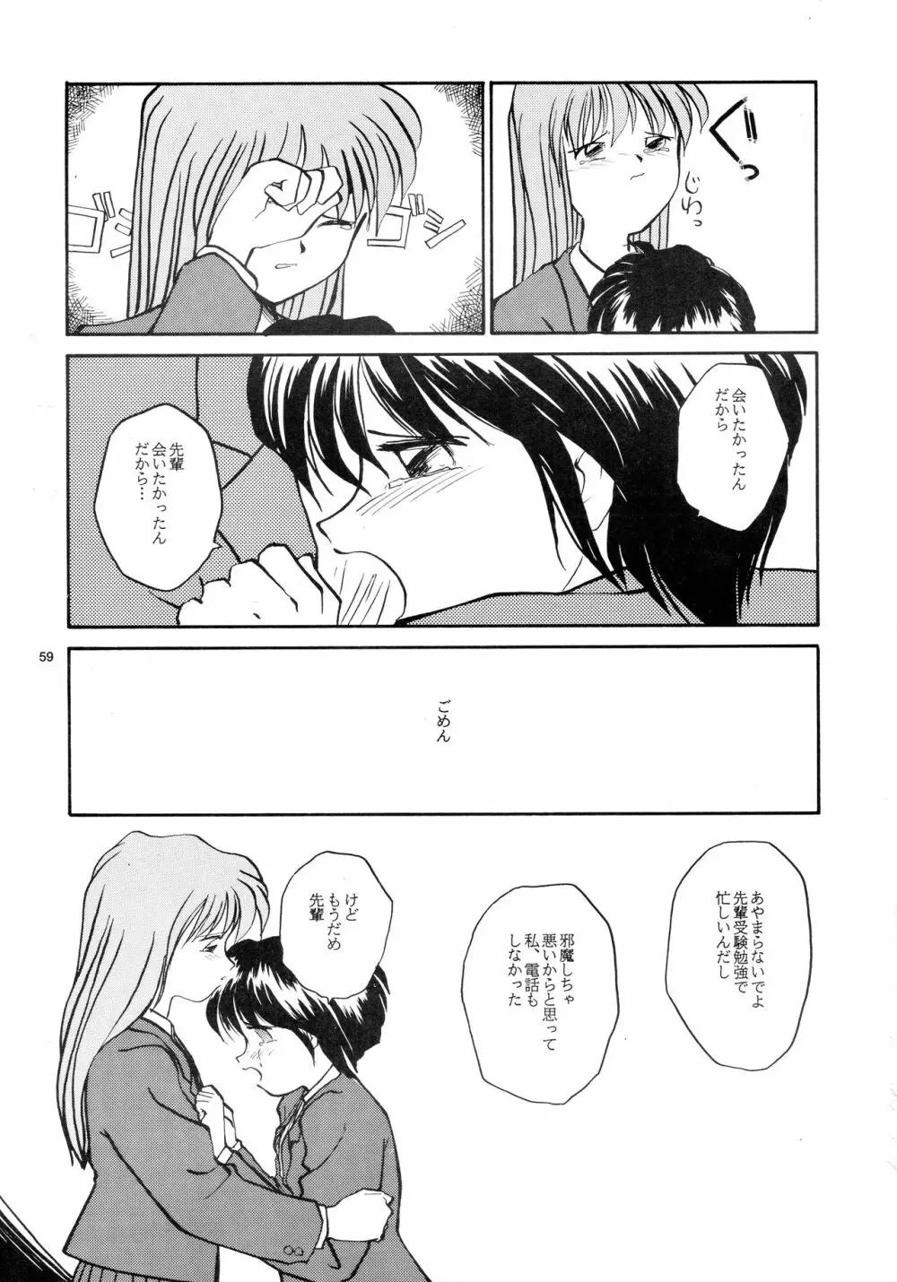 香織と智美 第1話～第5話 - page57