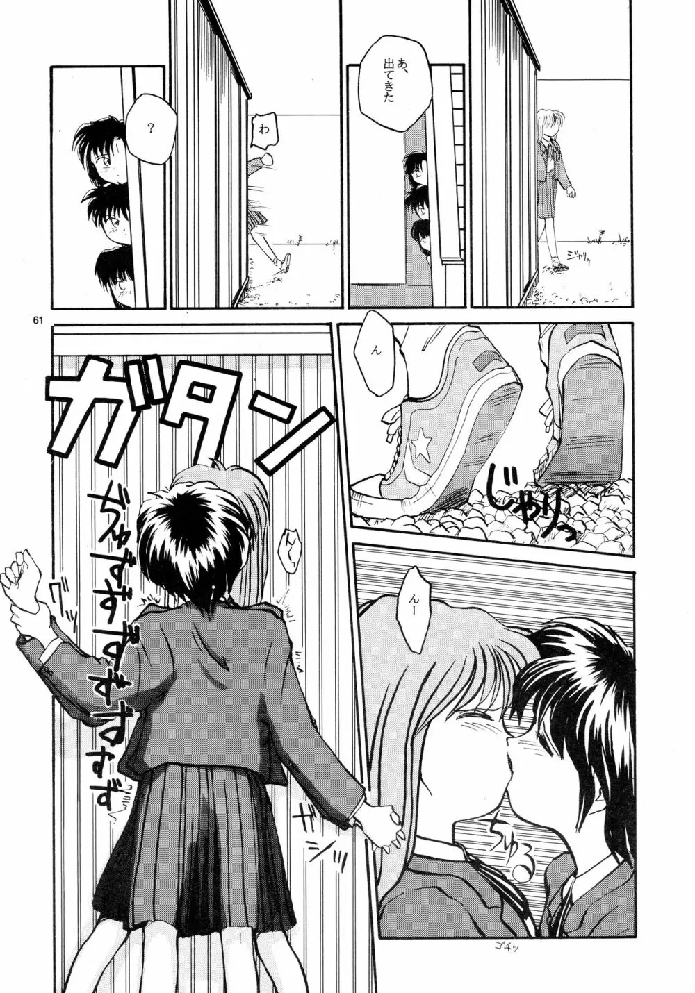 香織と智美 第1話～第5話 - page59