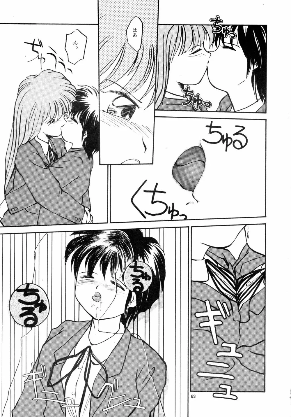 香織と智美 第1話～第5話 - page61