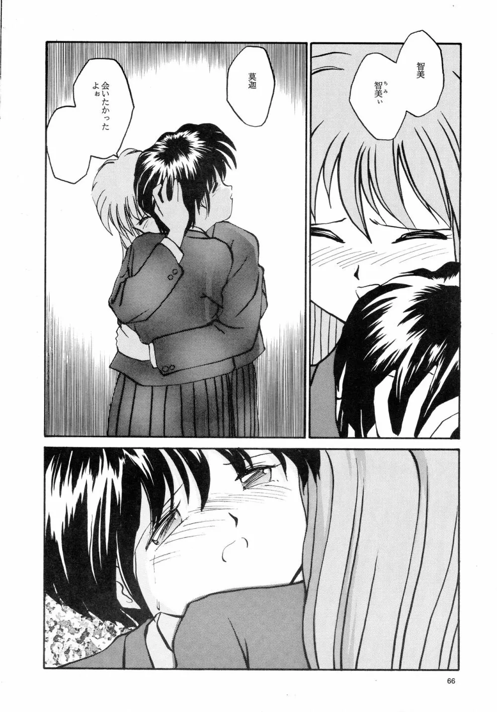 香織と智美 第1話～第5話 - page64