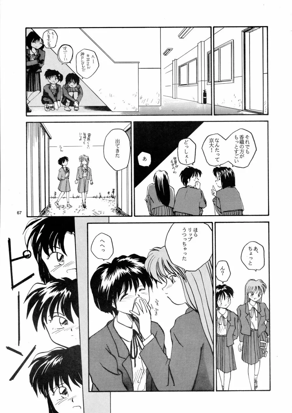 香織と智美 第1話～第5話 - page65