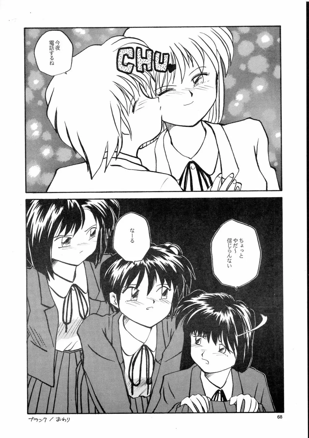 香織と智美 第1話～第5話 - page66