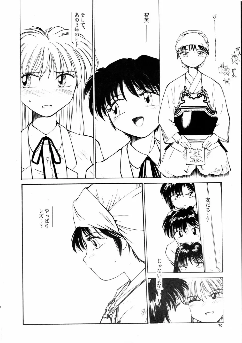 香織と智美 第1話～第5話 - page68