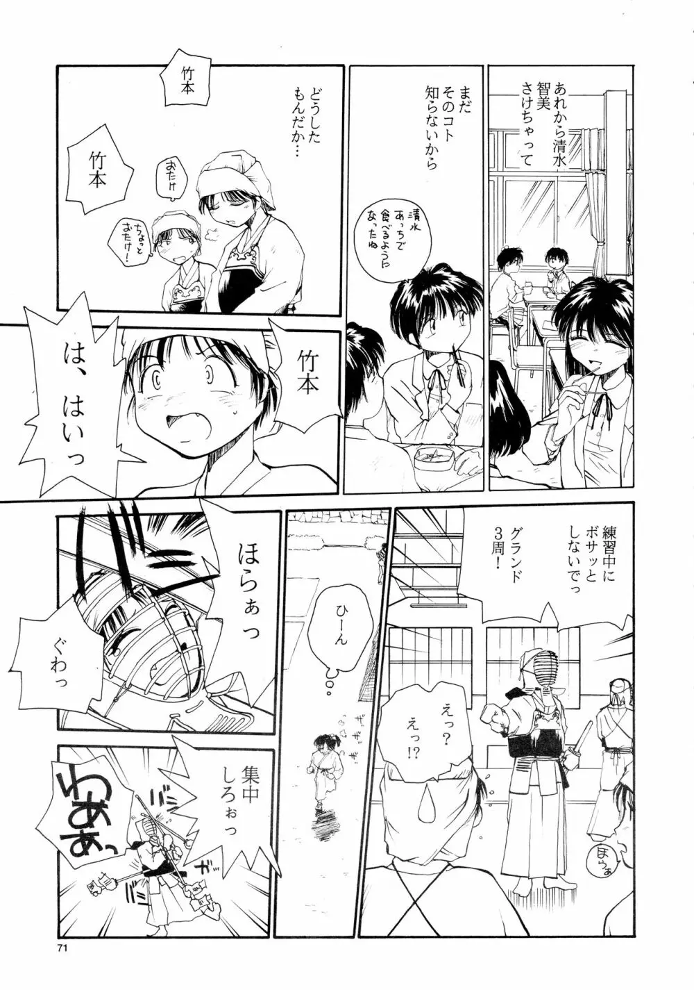 香織と智美 第1話～第5話 - page69