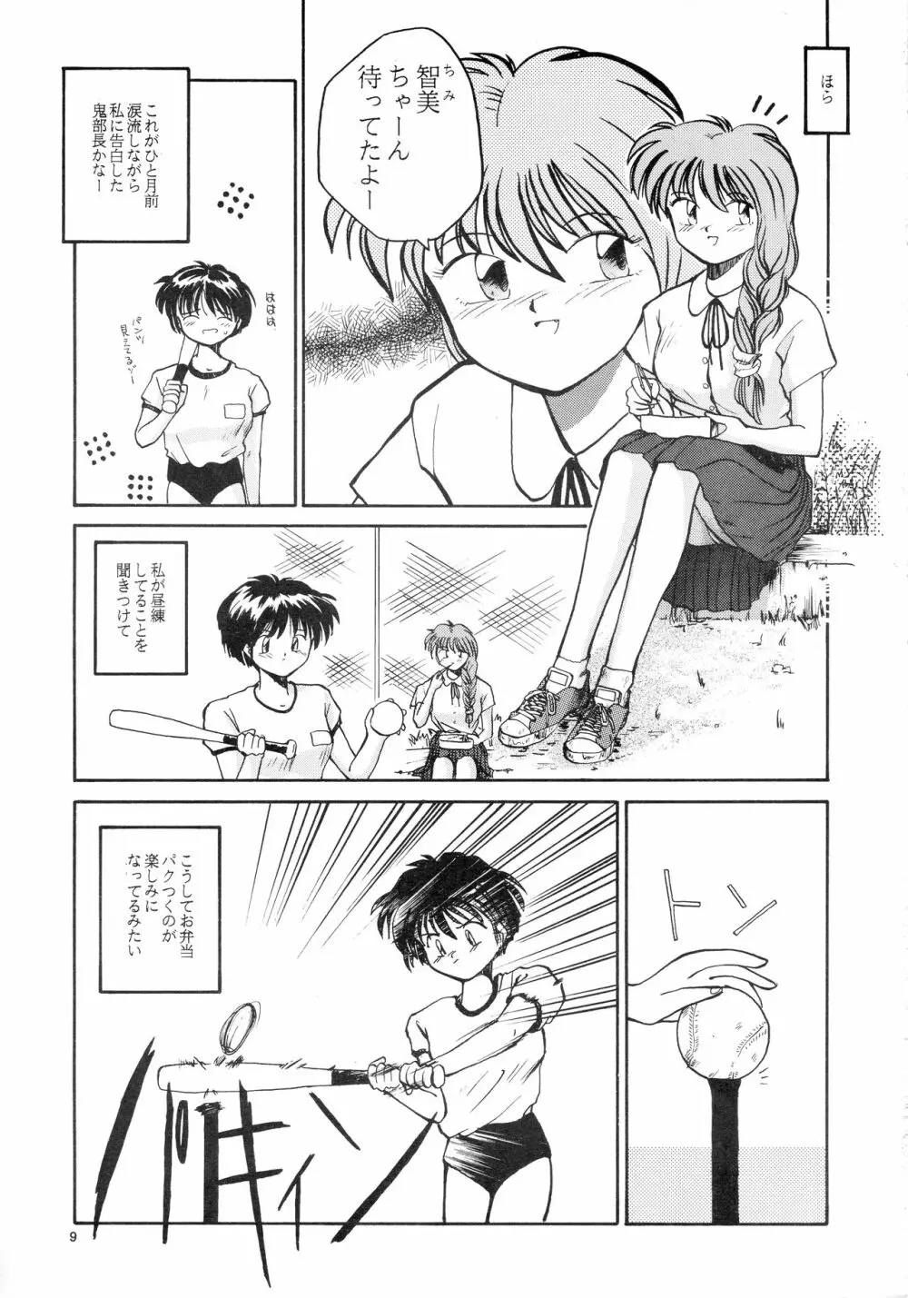 香織と智美 第1話～第5話 - page7