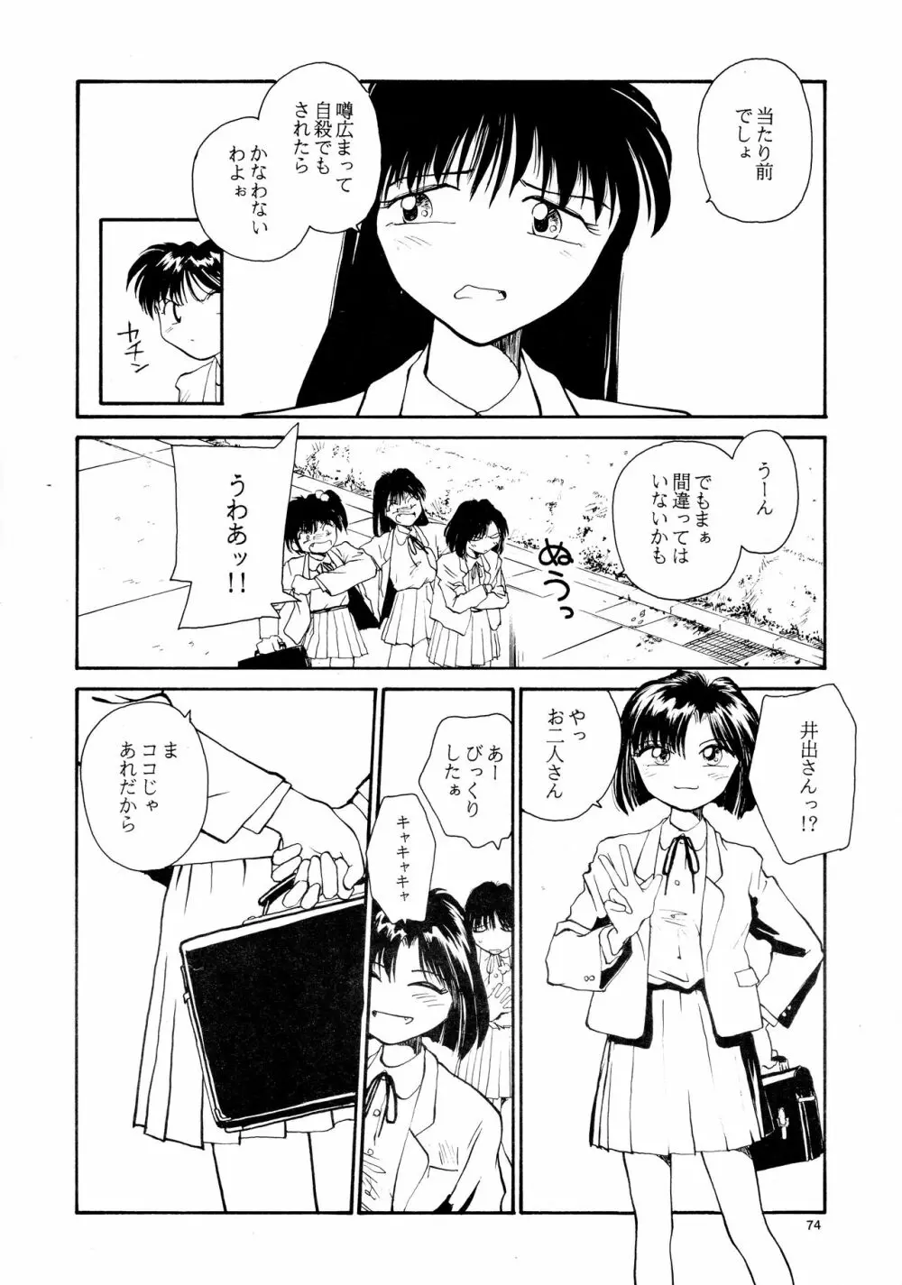 香織と智美 第1話～第5話 - page72