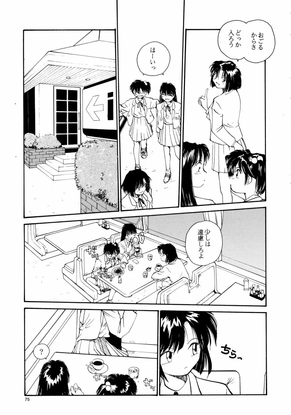 香織と智美 第1話～第5話 - page73