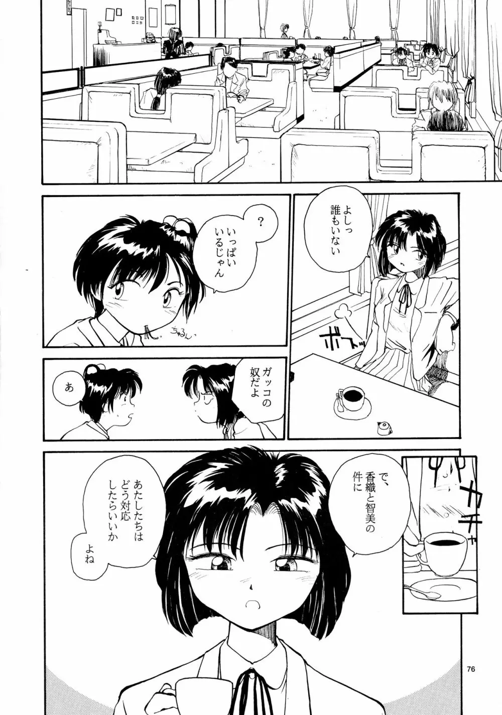 香織と智美 第1話～第5話 - page74