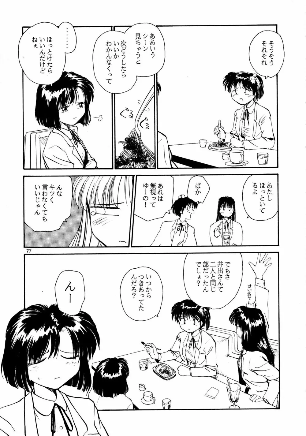 香織と智美 第1話～第5話 - page75