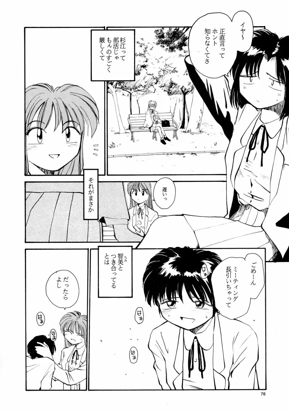 香織と智美 第1話～第5話 - page76