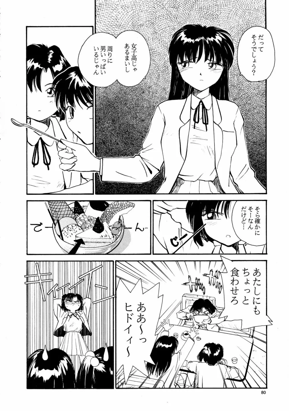 香織と智美 第1話～第5話 - page78