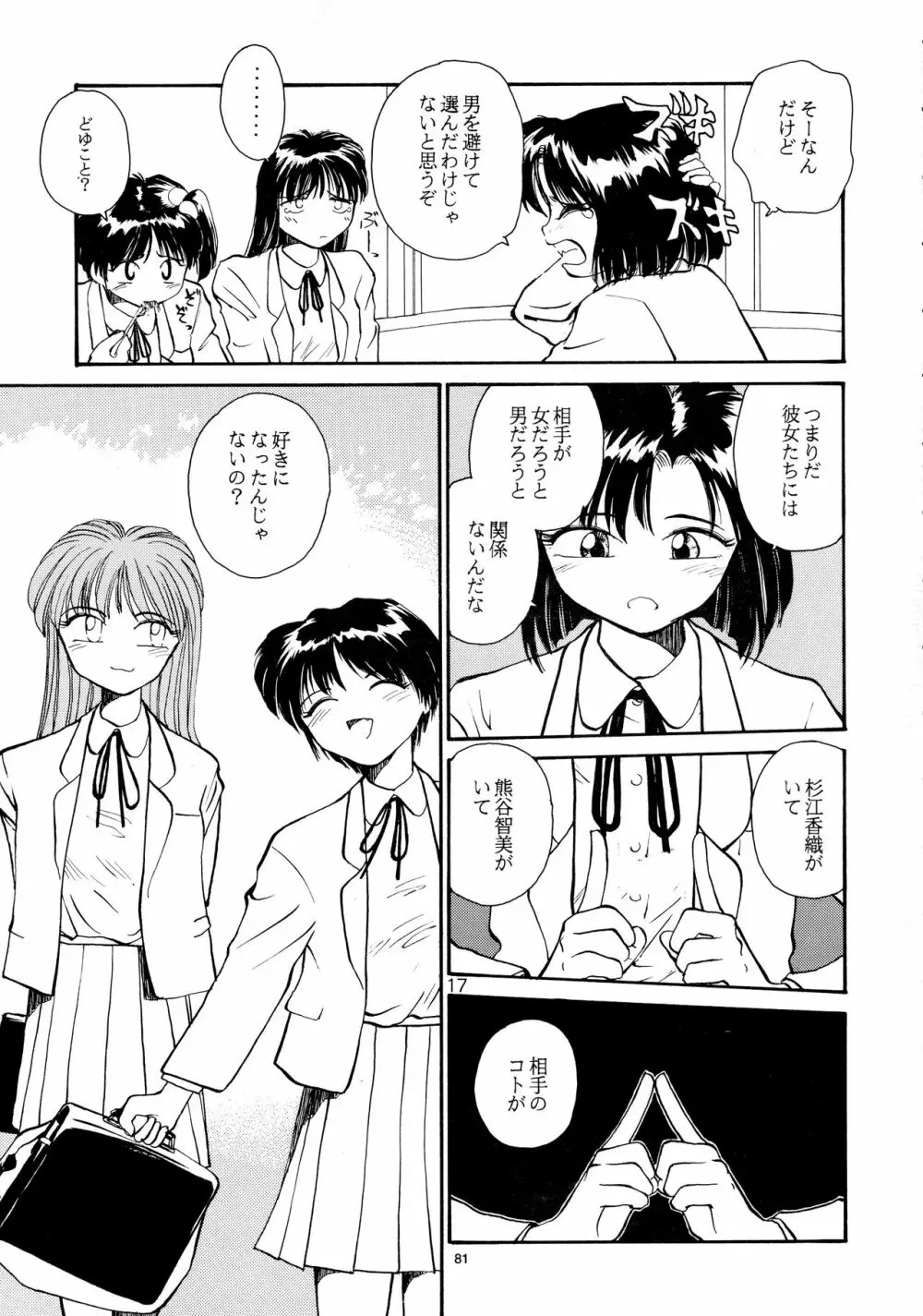 香織と智美 第1話～第5話 - page79