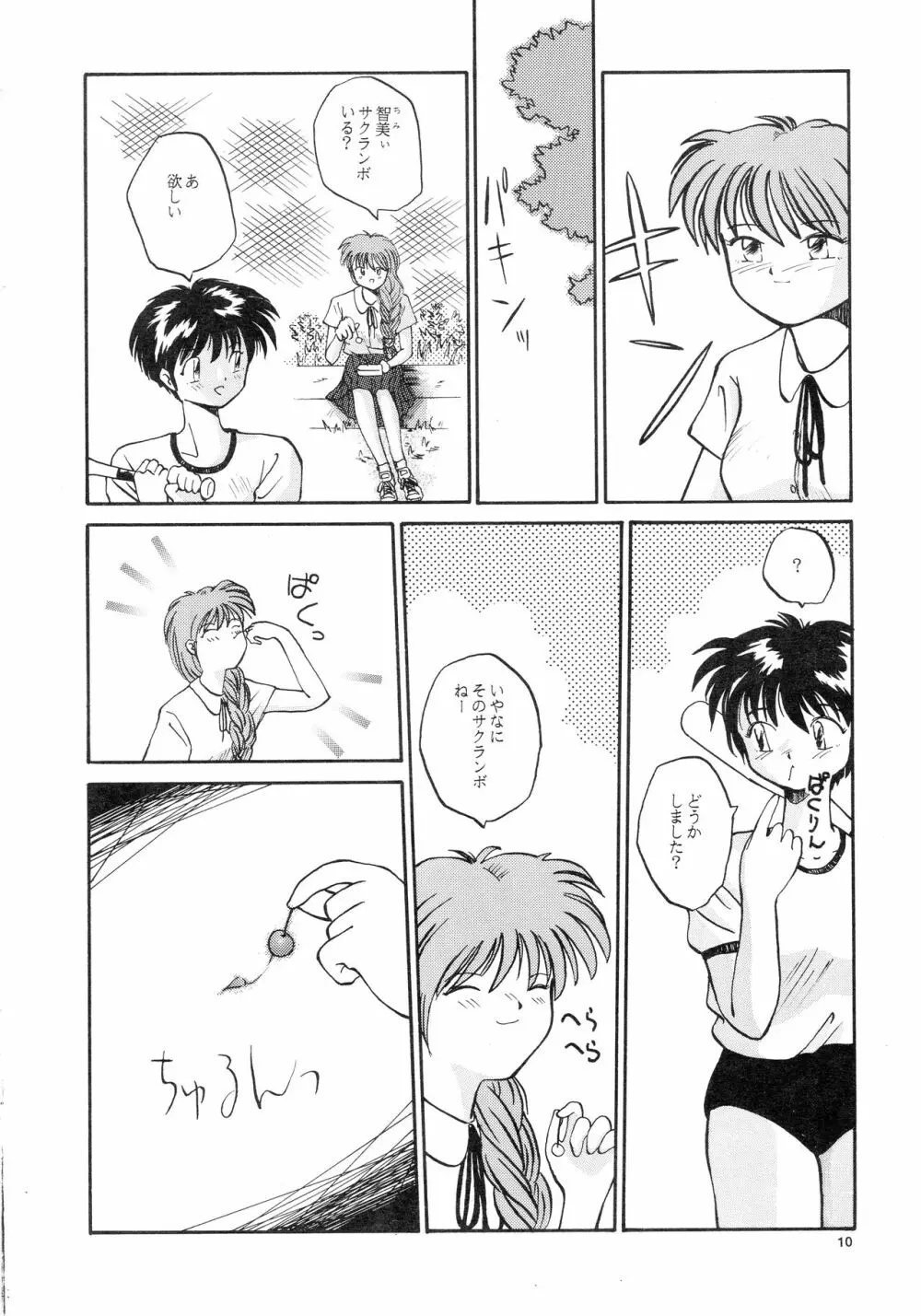 香織と智美 第1話～第5話 - page8