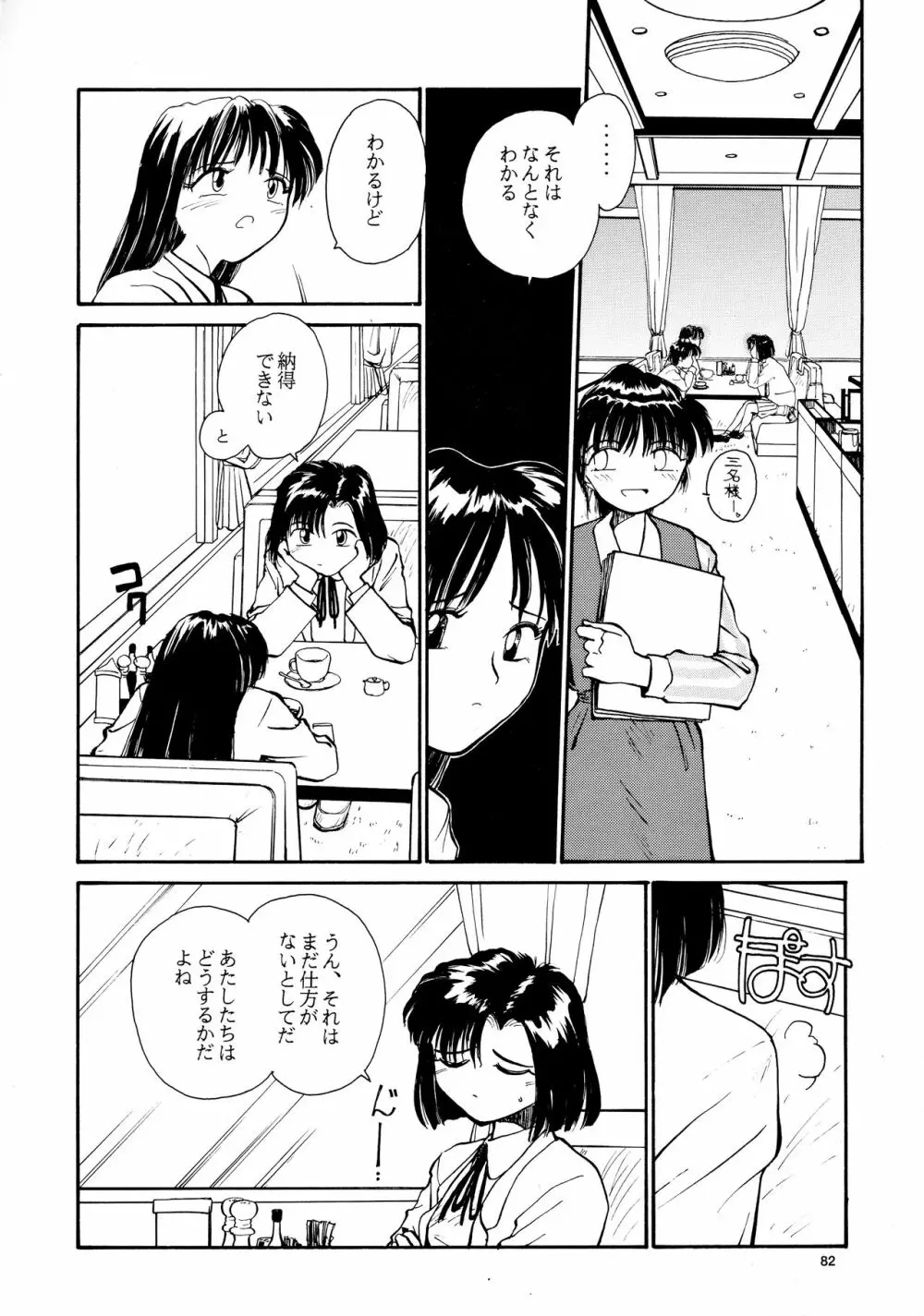 香織と智美 第1話～第5話 - page80