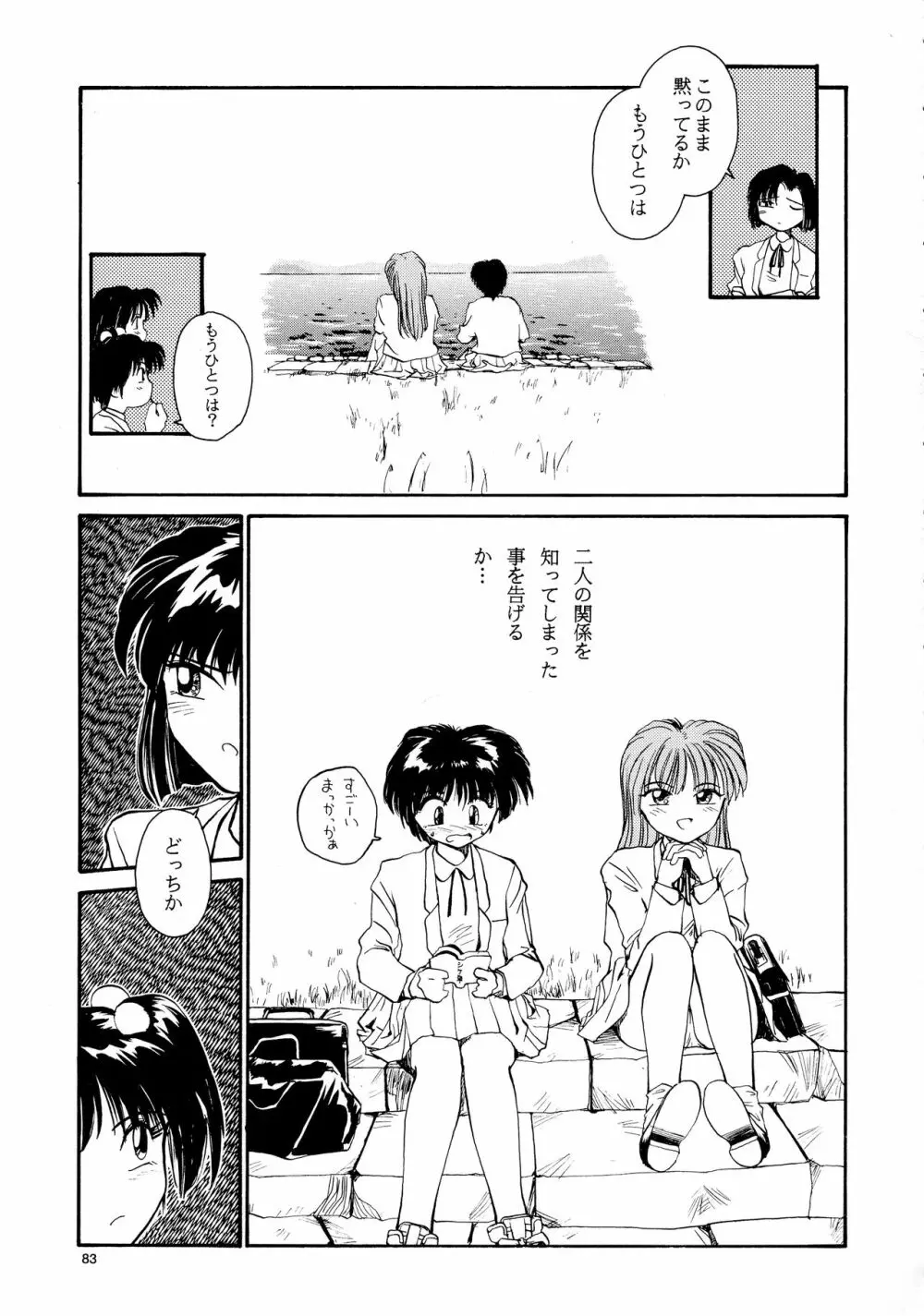 香織と智美 第1話～第5話 - page81