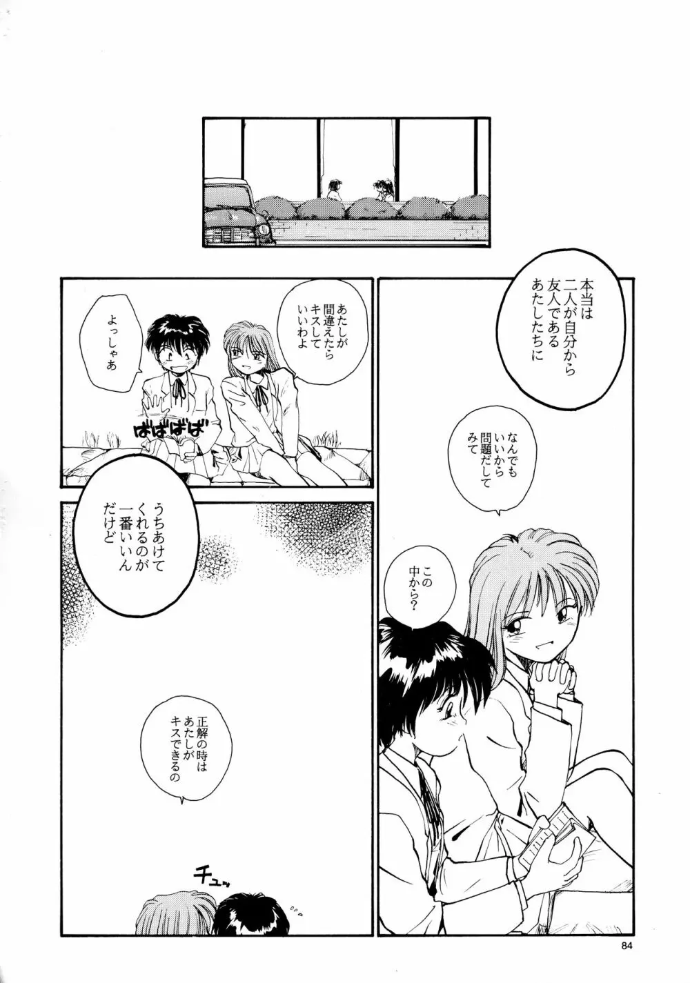 香織と智美 第1話～第5話 - page82