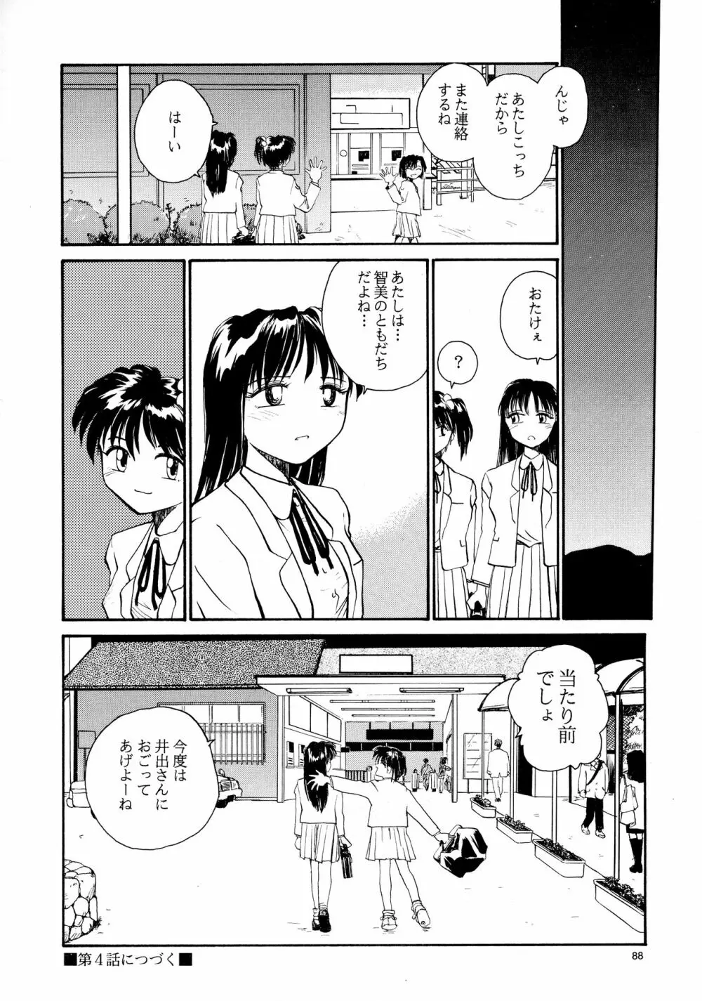 香織と智美 第1話～第5話 - page86