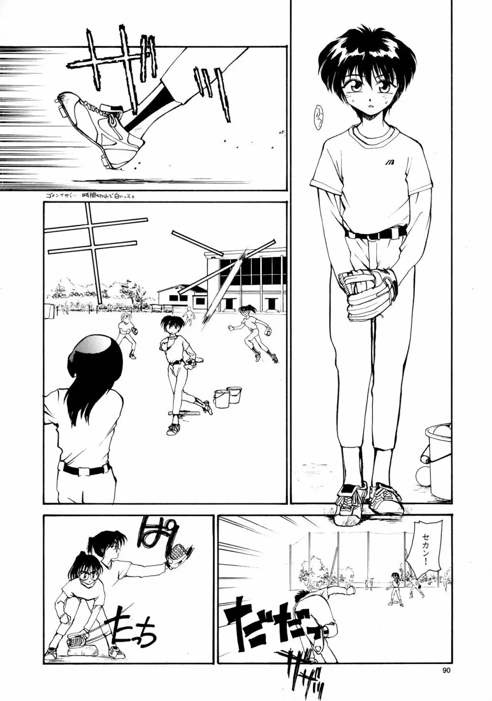 香織と智美 第1話～第5話 - page88