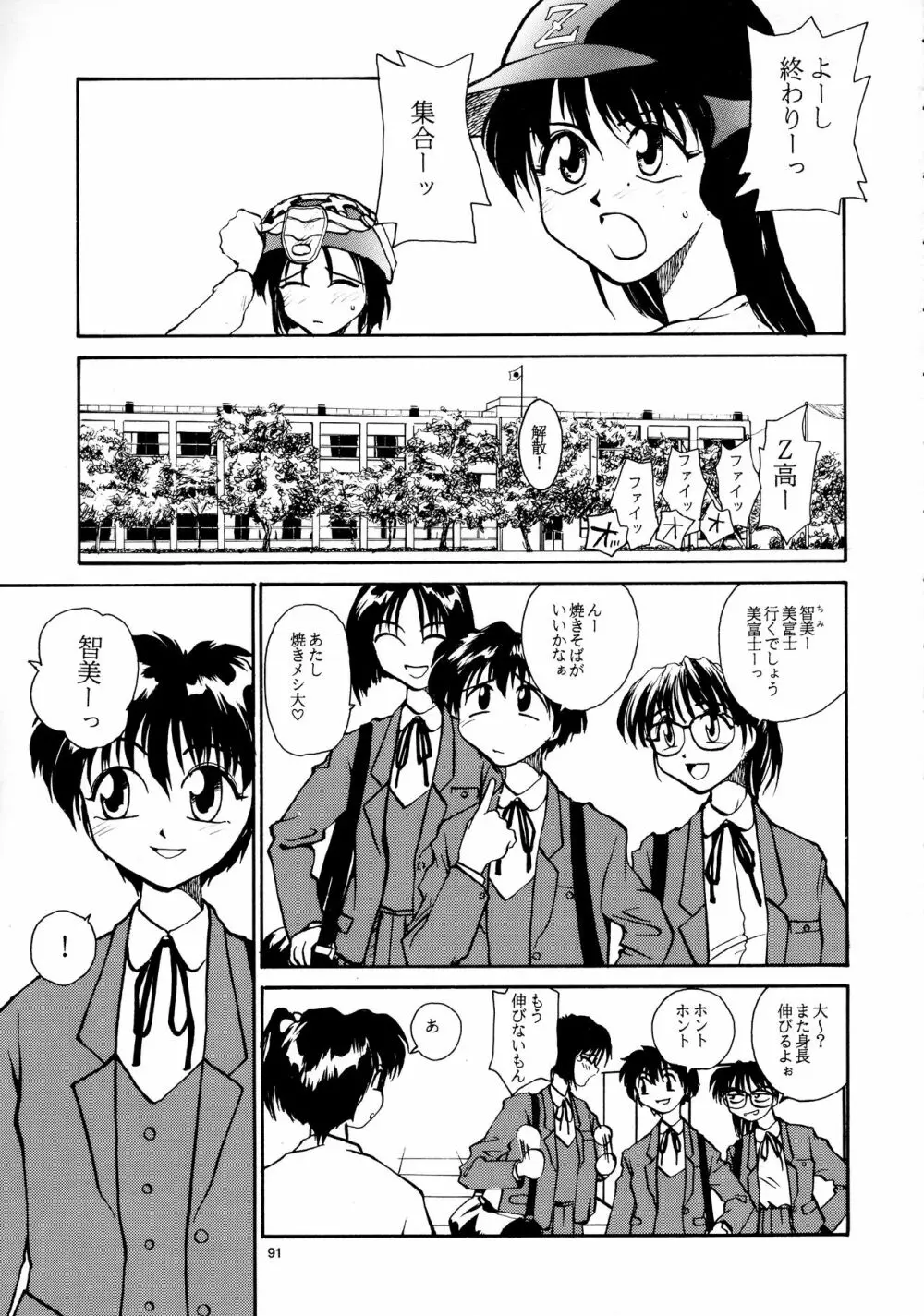 香織と智美 第1話～第5話 - page89