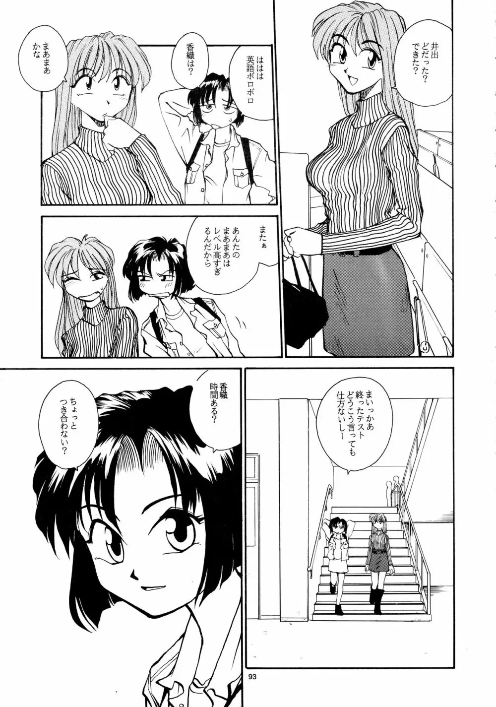 香織と智美 第1話～第5話 - page91