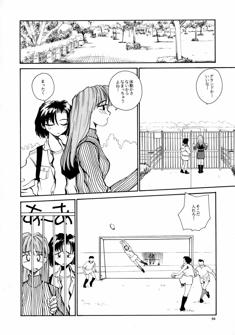 香織と智美 第1話～第5話 - page92