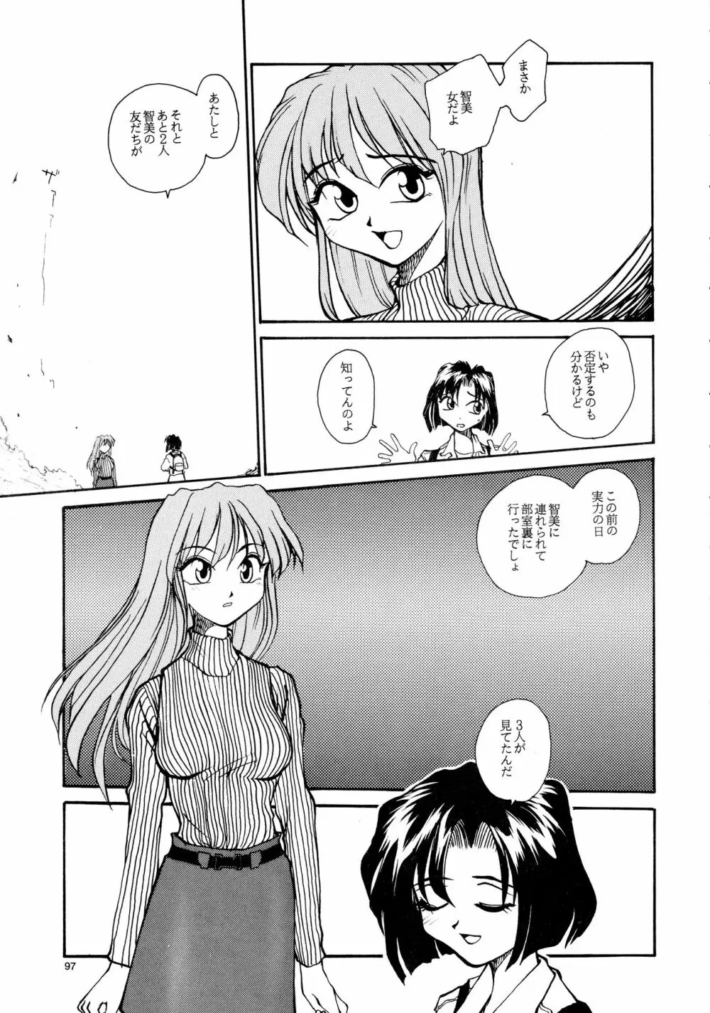 香織と智美 第1話～第5話 - page95
