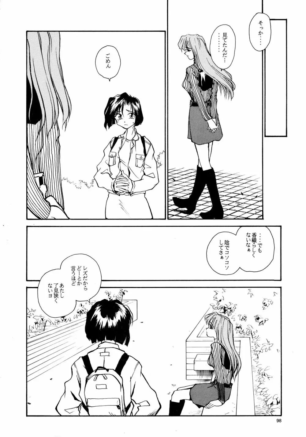 香織と智美 第1話～第5話 - page96