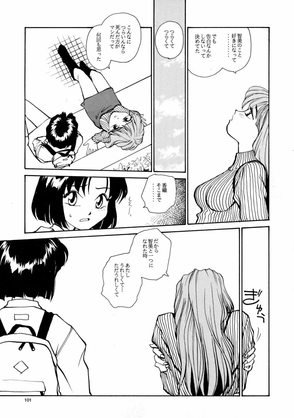 香織と智美 第1話～第5話 - page99